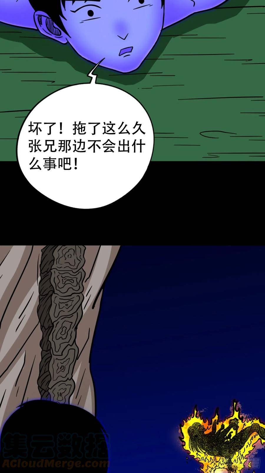 斗厌神漫画,地之肉46图