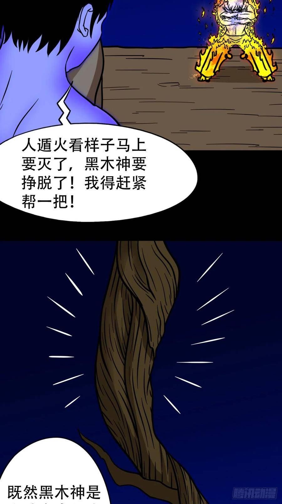 斗厌神漫画,地之肉47图