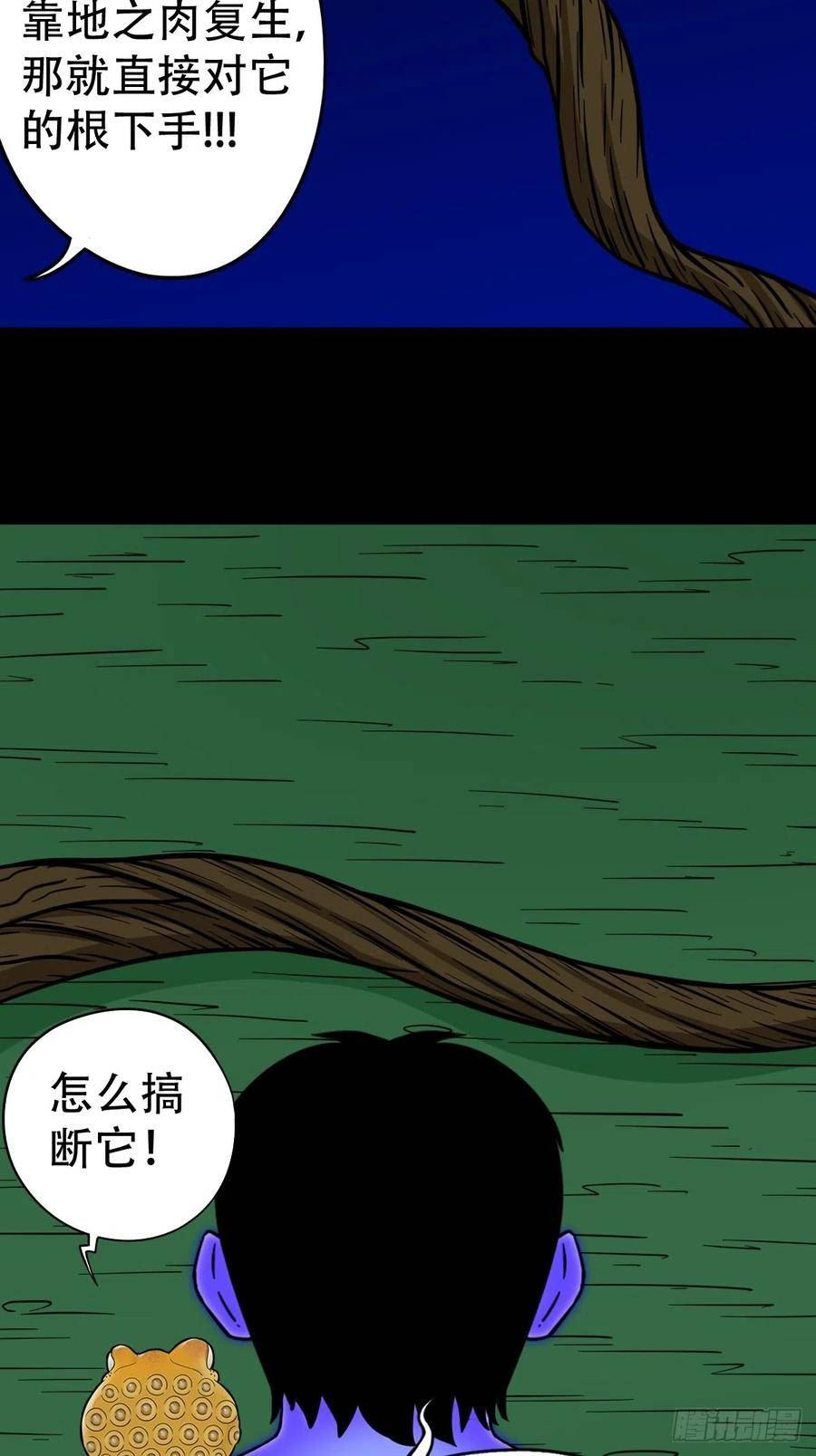 斗厌神漫画,地之肉48图