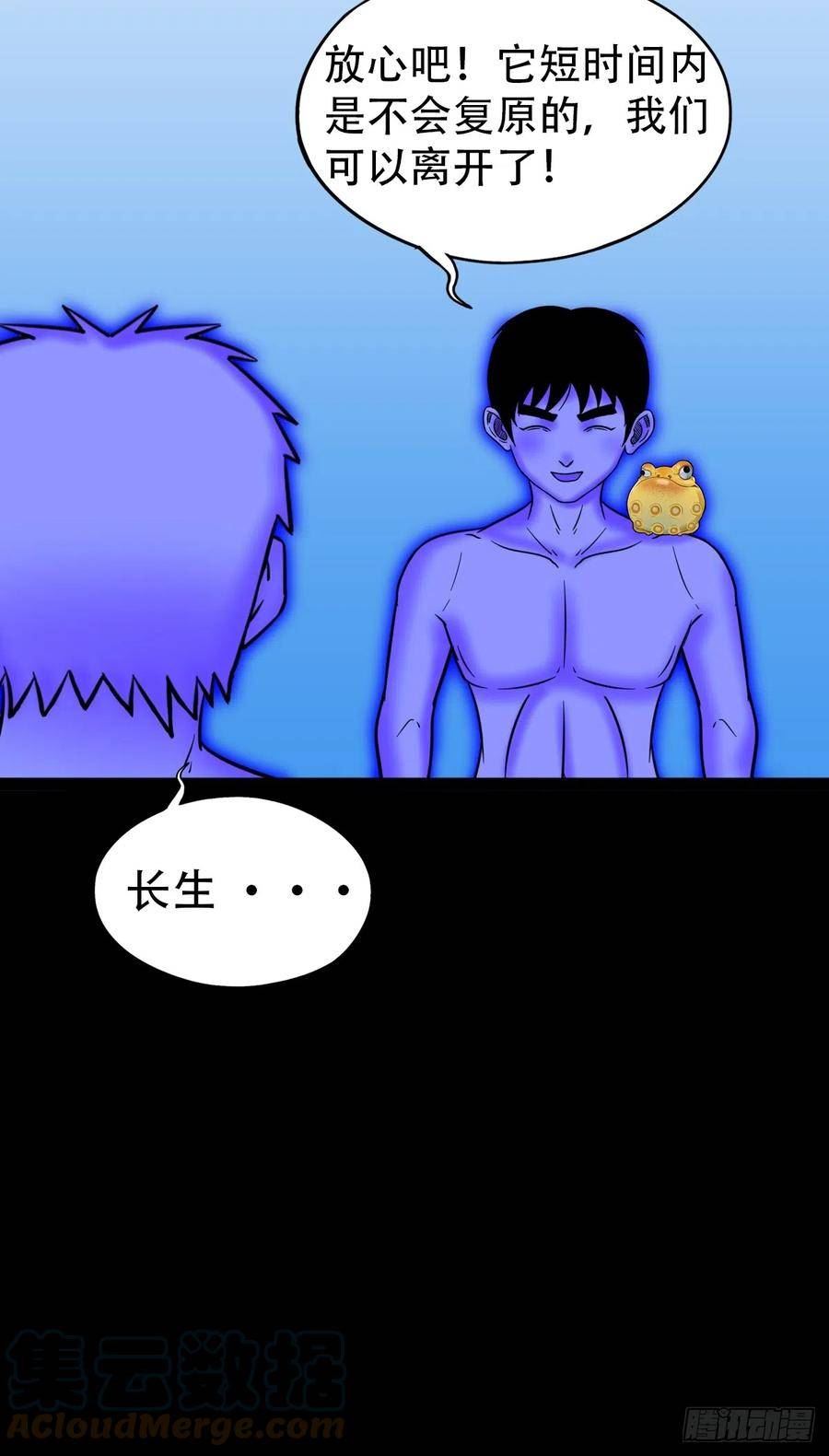 斗厌神漫画,地之肉55图