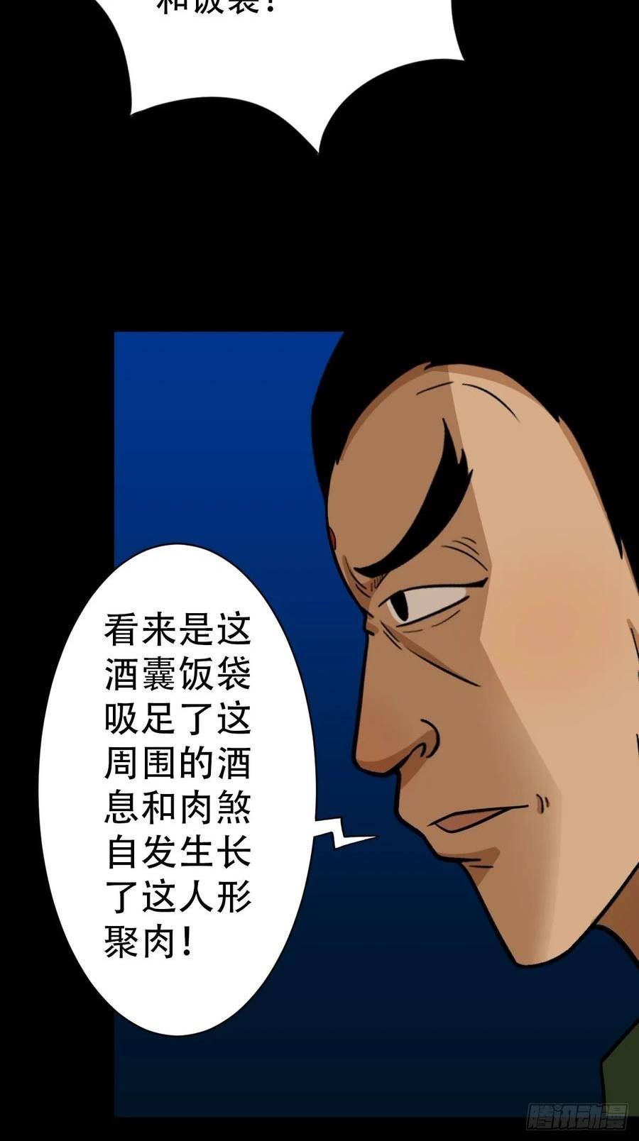 奇漫屋漫画下拉式奇漫屋漫画漫画,聚肉尸24图