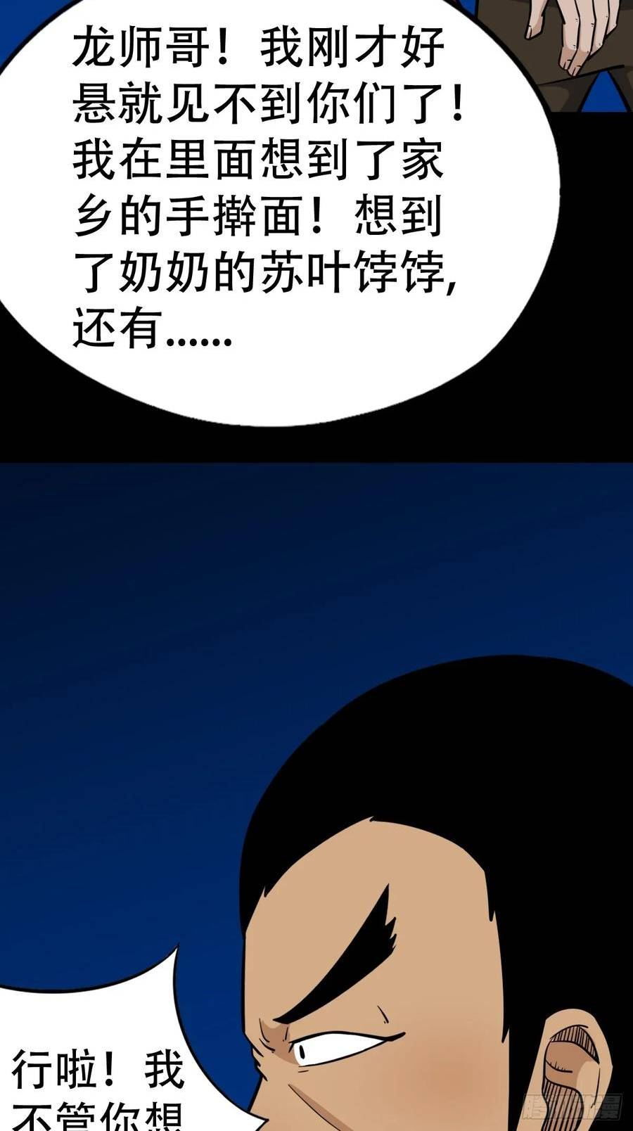 奇漫屋漫画下拉式奇漫屋漫画漫画,聚肉尸53图