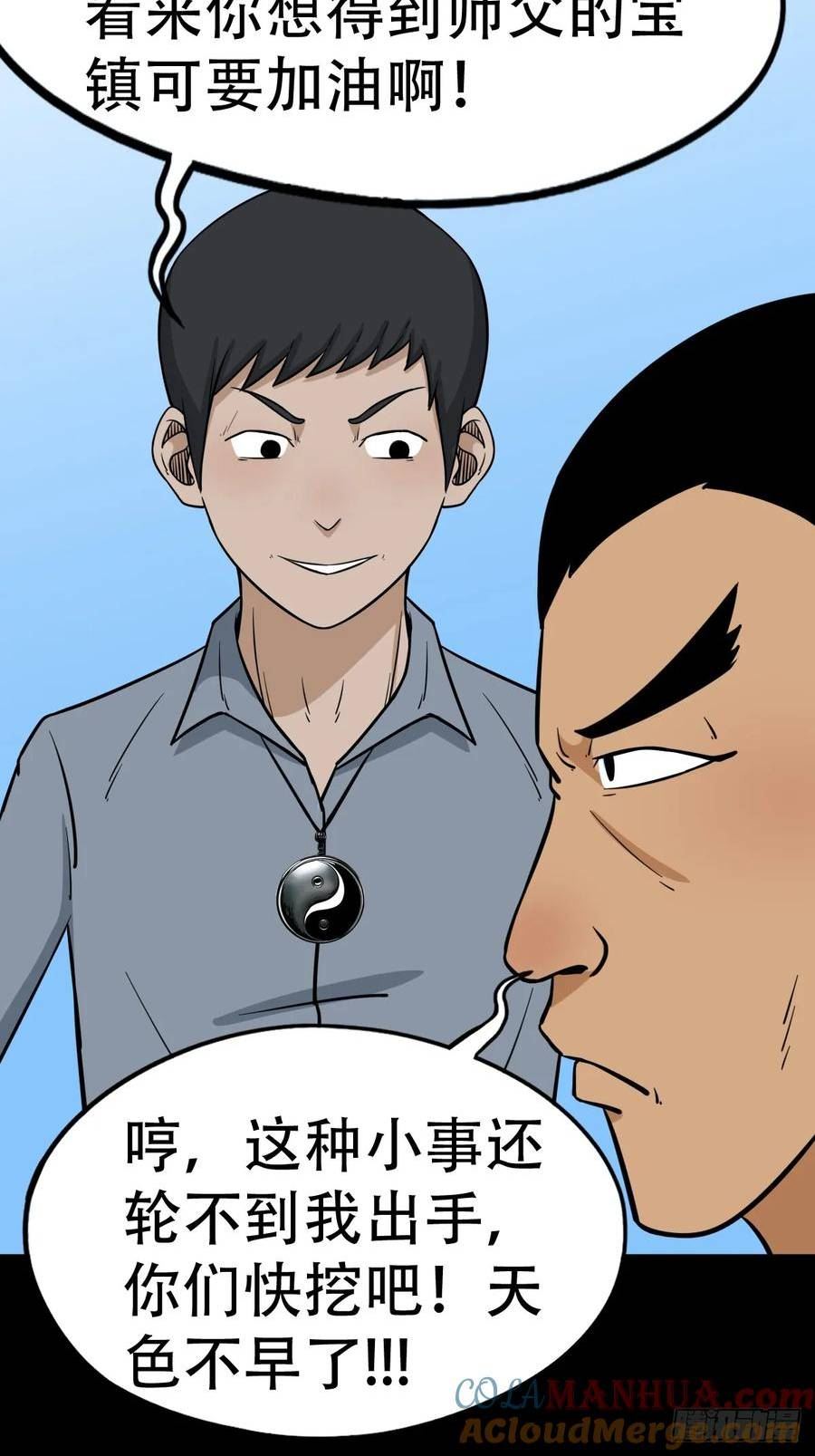 奇漫屋漫画下拉式奇漫屋漫画漫画,聚肉尸7图