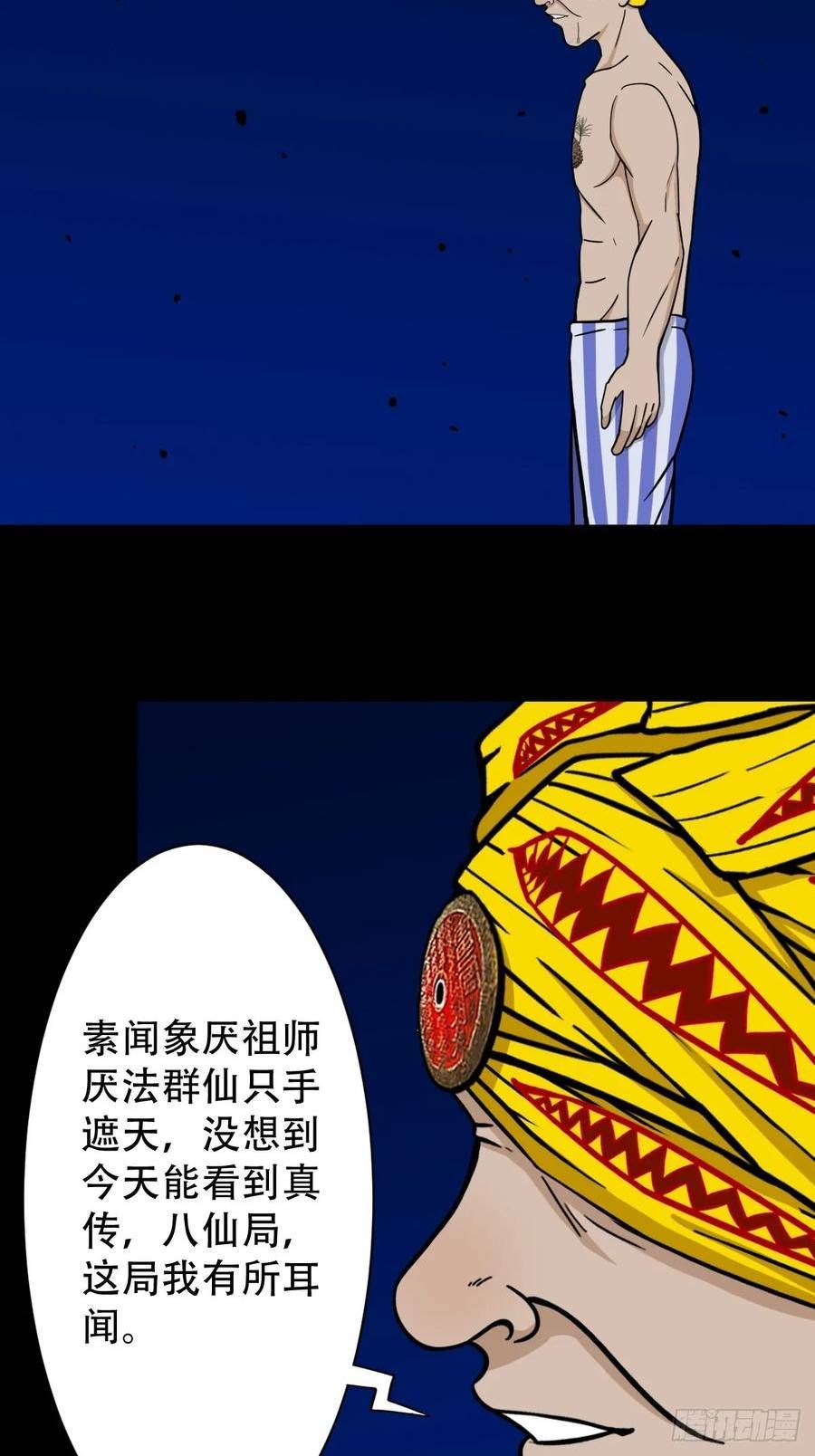 斗厌神漫画,不老松26图