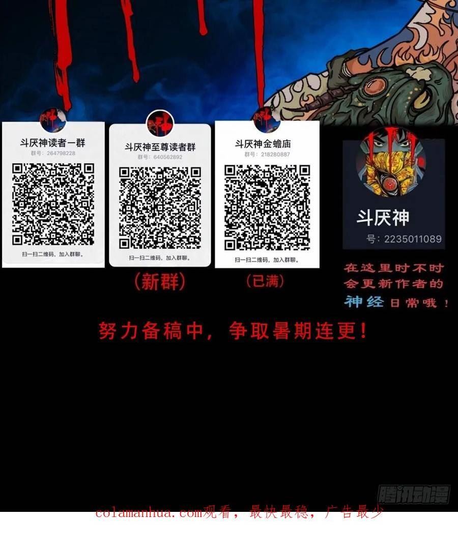 斗厌神漫画,不老松51图