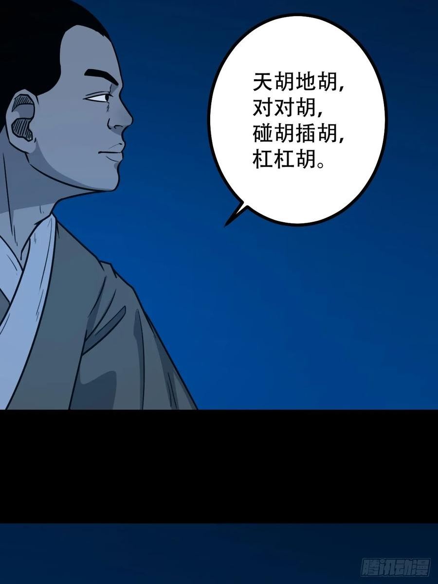 斗厌神漫画,八仙局18图