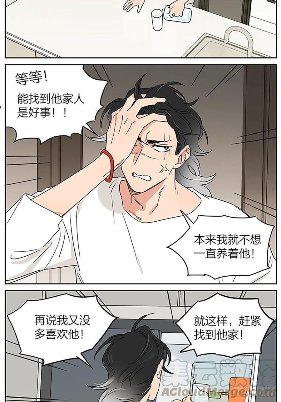 捡了东西的狼头像漫画,贴纸3图