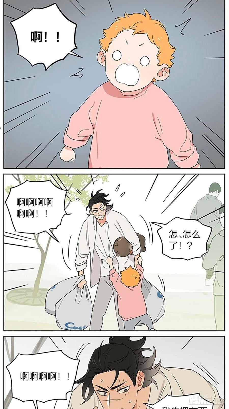 捡了东西的狼头像漫画,购物之后16图