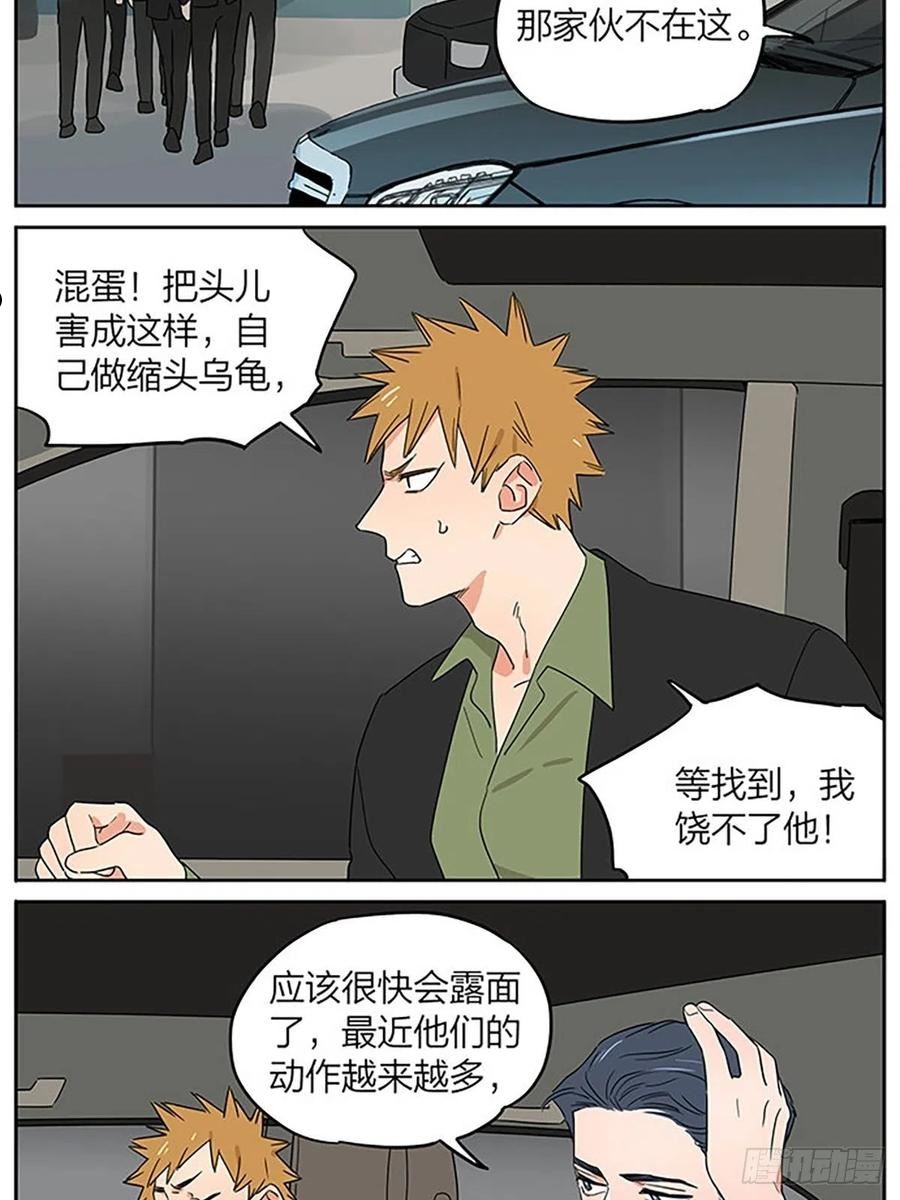 捡了东西的狼头像漫画,购物之后8图