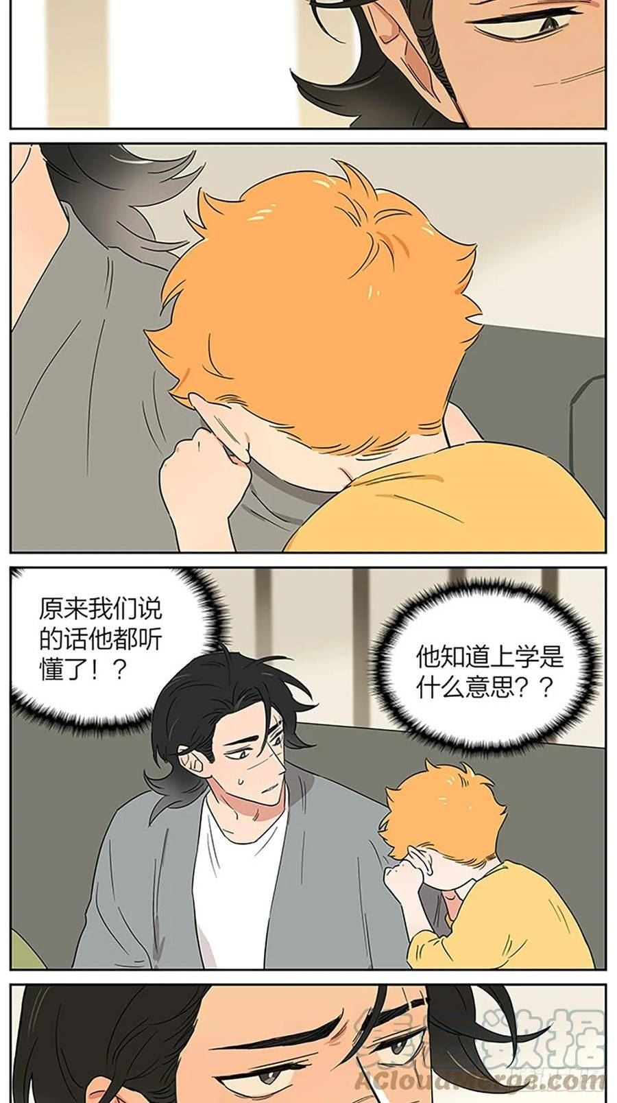 捡了东西的狼微博超话漫画,捉迷藏11图