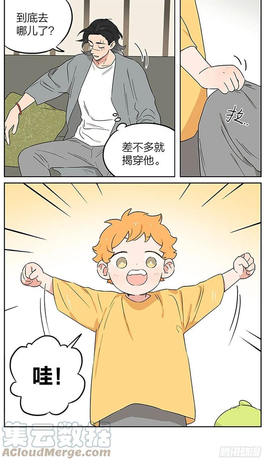 捡了东西的狼微博超话漫画,捉迷藏7图