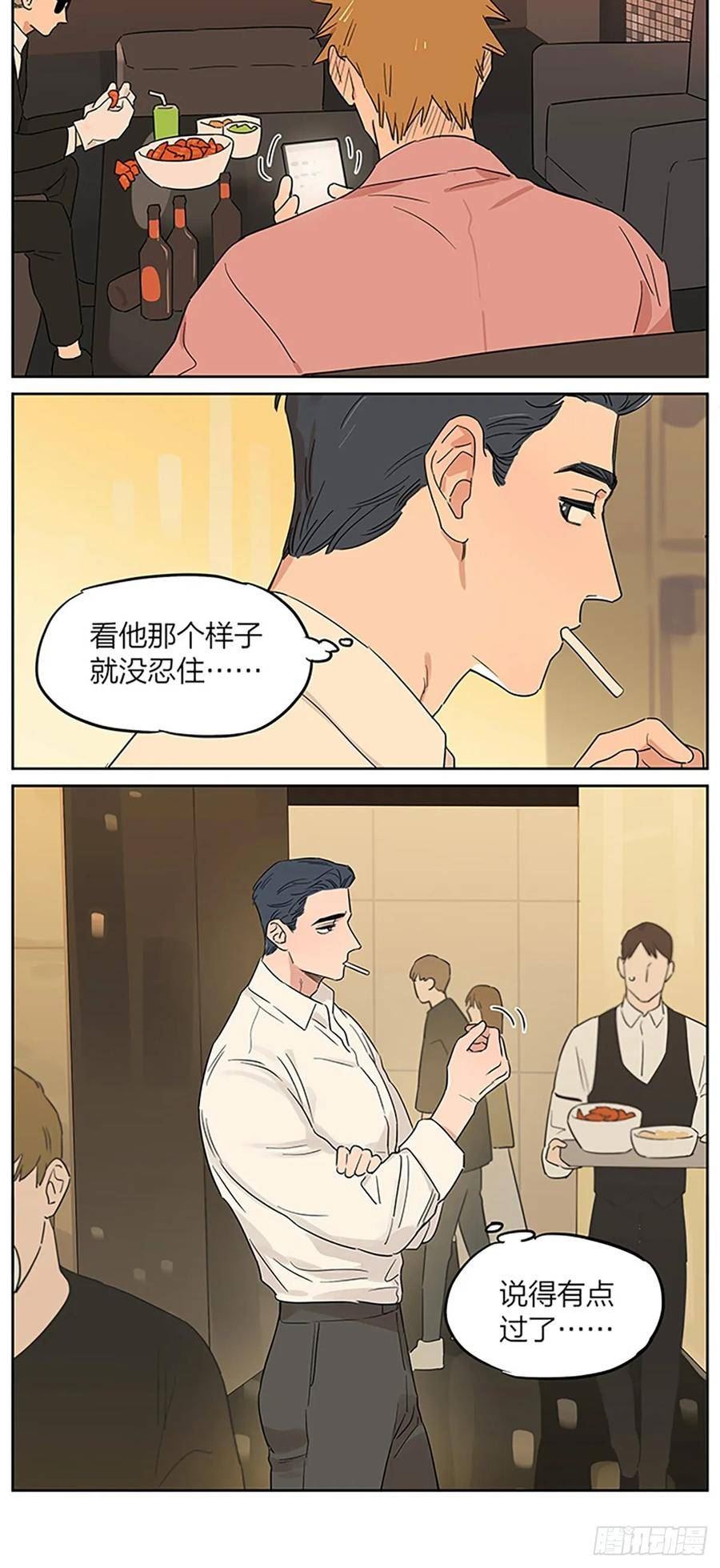 捡了东西的狼漫画全集漫画,去喝酒的晚上14图