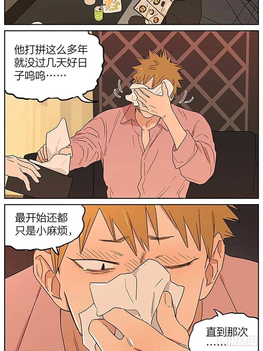 捡了东西的狼漫画全集漫画,去喝酒的晚上4图