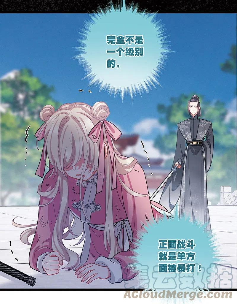 名剑冢漫画,第138话 差距16图