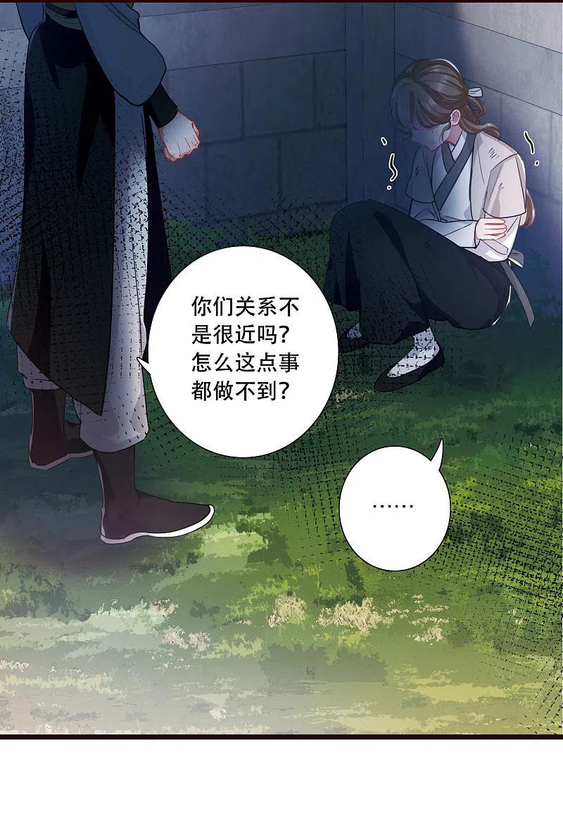 名剑冢漫画,第138话 差距5图