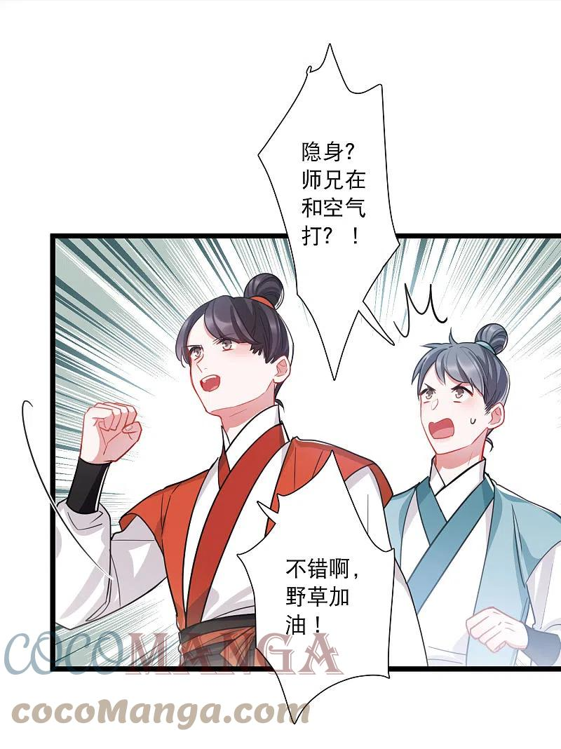 名剑冢漫画,第139话 底牌15图