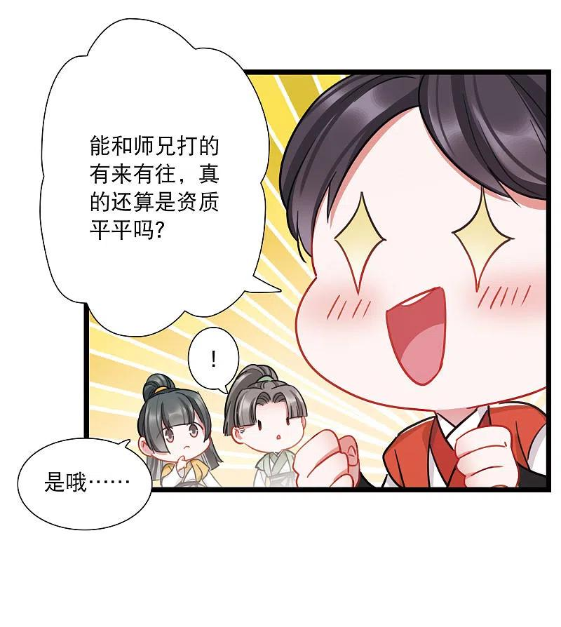 名剑冢漫画,第139话 底牌18图