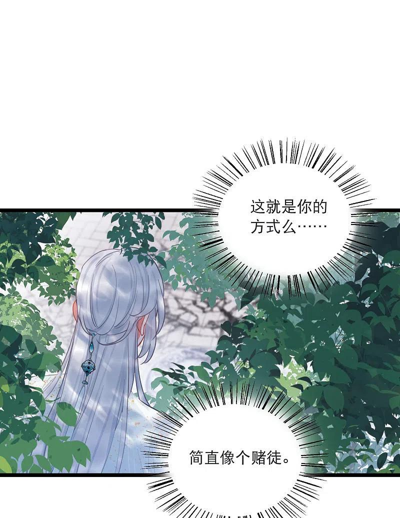 名剑冢漫画,第140话 赌徒12图