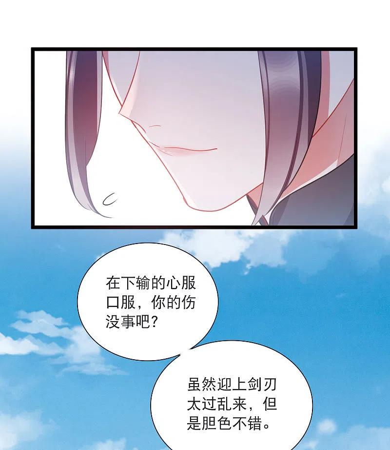 名剑冢漫画,第140话 赌徒26图