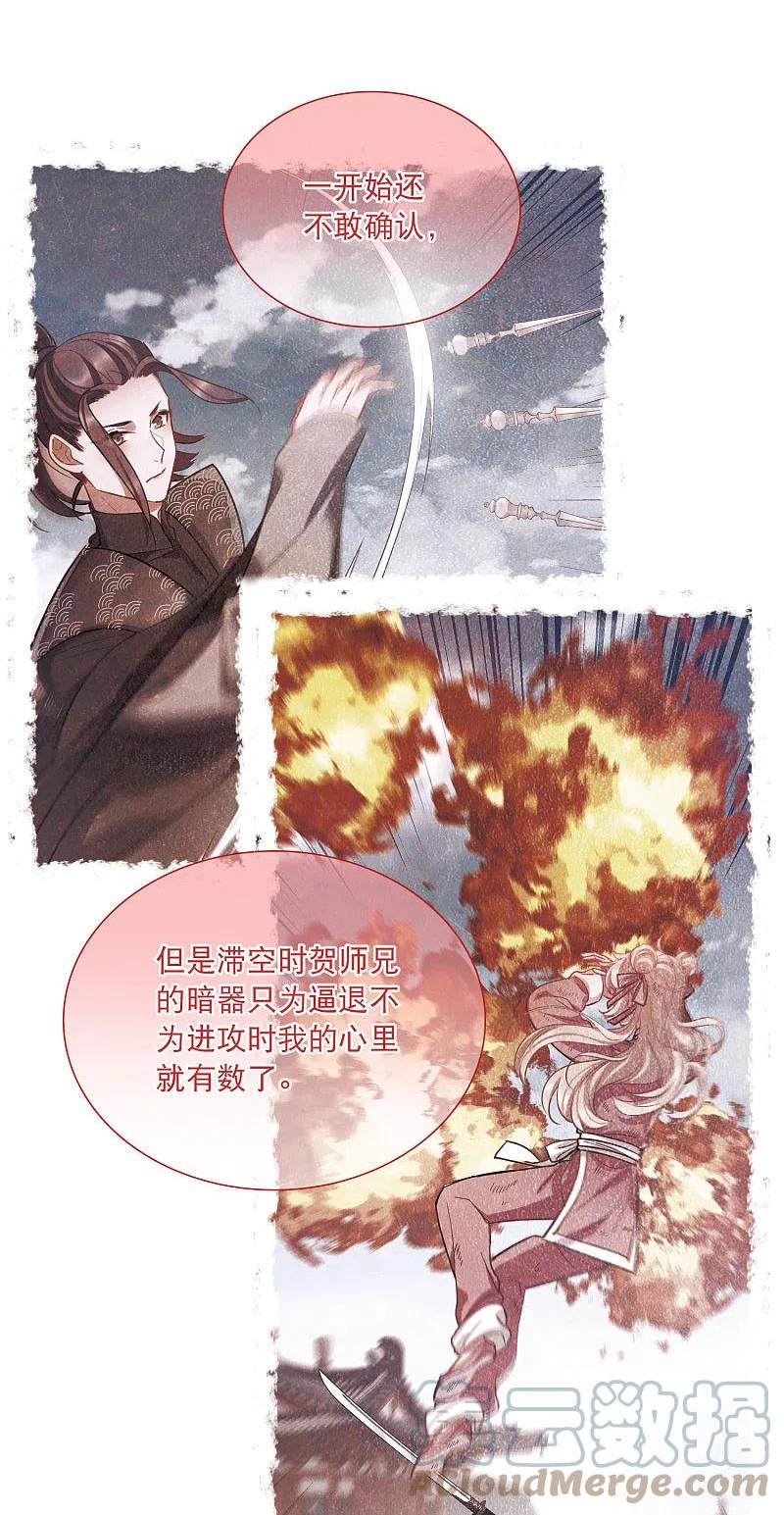 名剑冢漫画,第141话 落幕123图