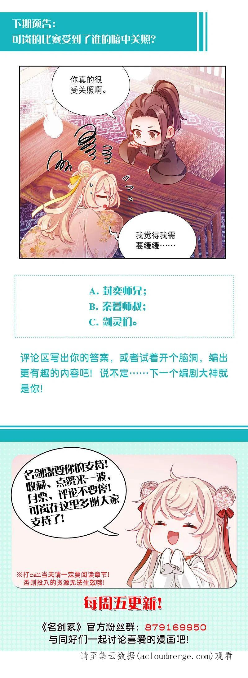 名剑冢漫画,第141话 落幕126图