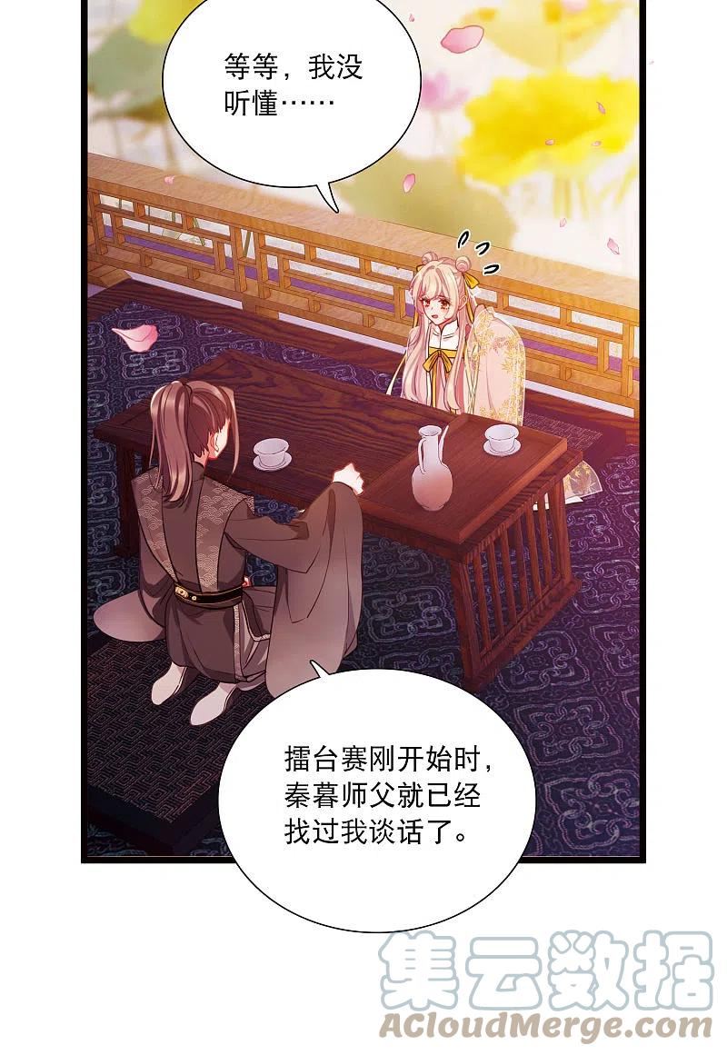 名剑冢漫画,第142话 落幕27图