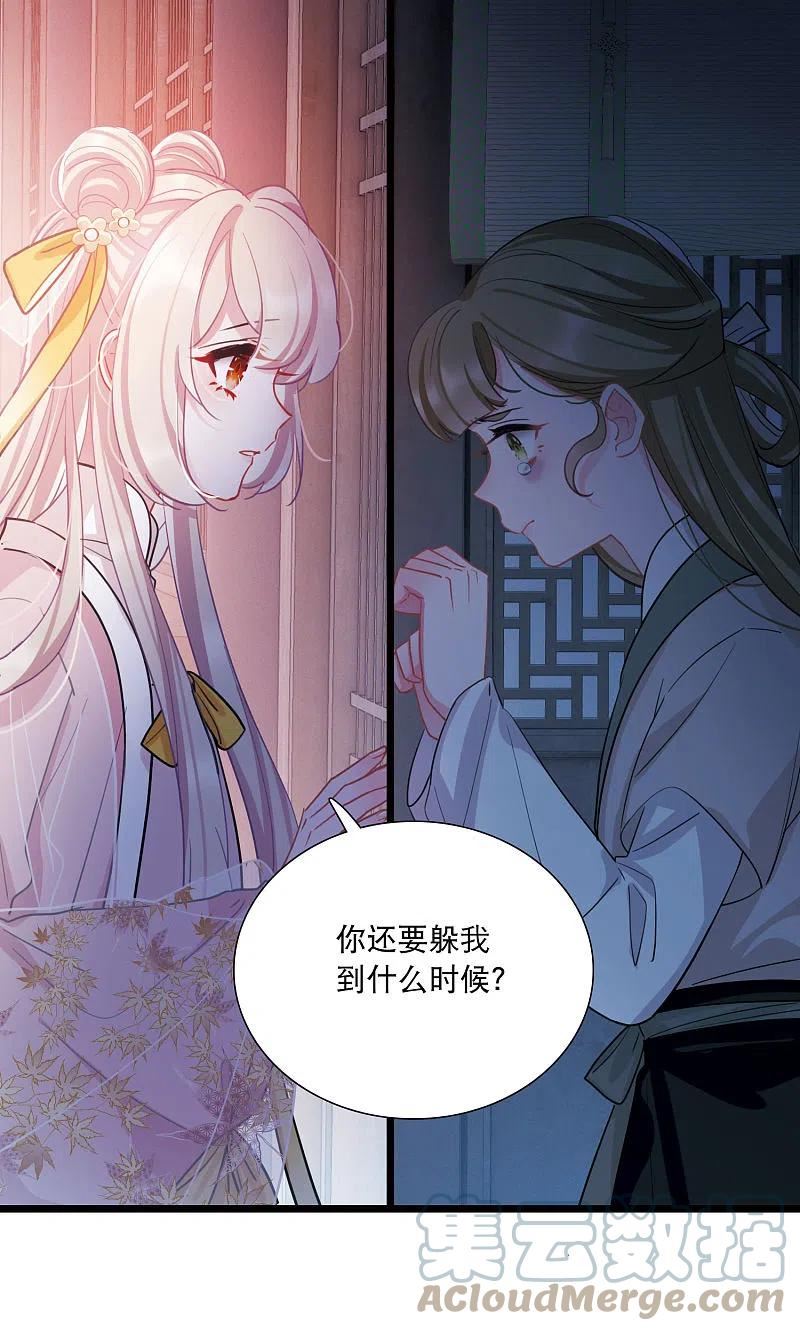 名剑冢漫画,第143话 宽恕19图