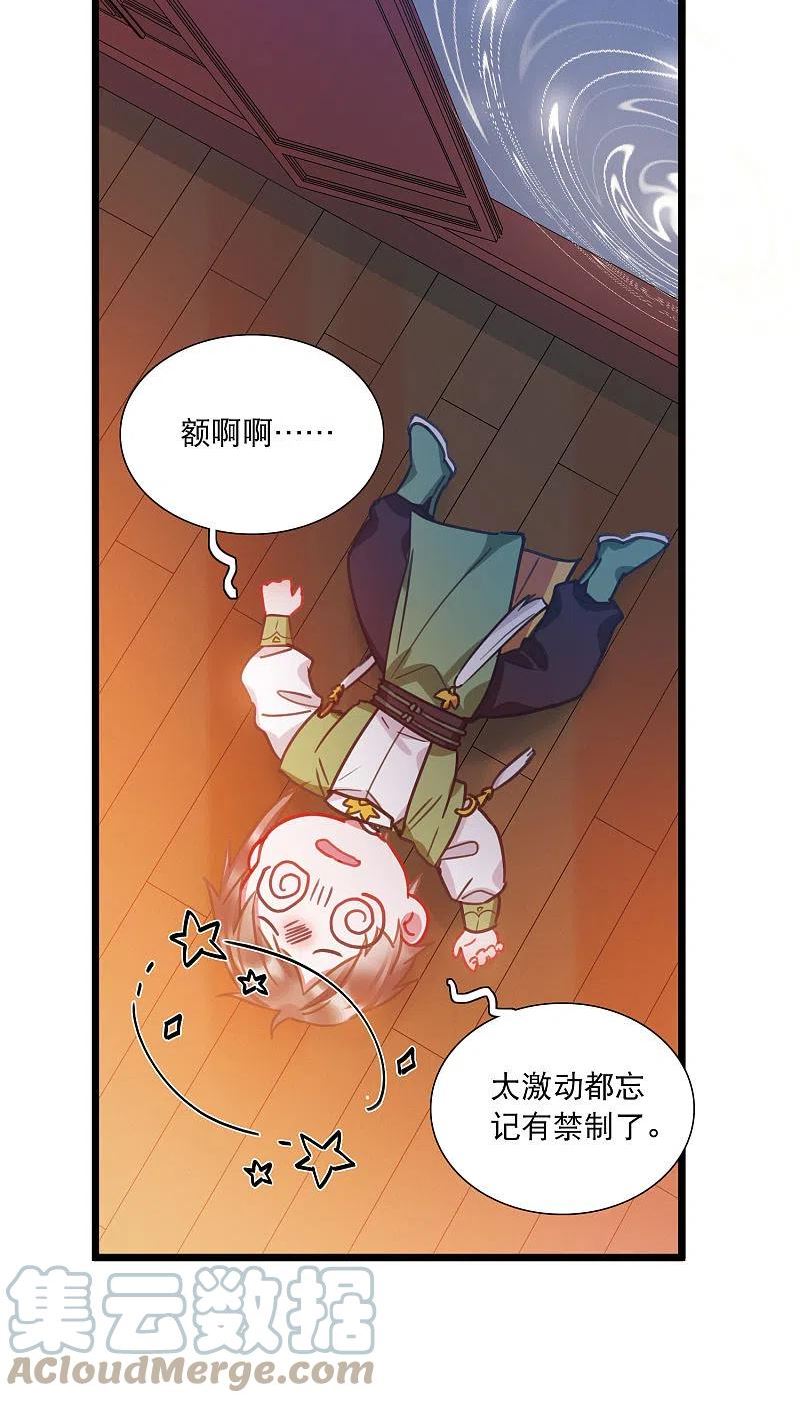 名剑冢漫画,第145话 焰火211图