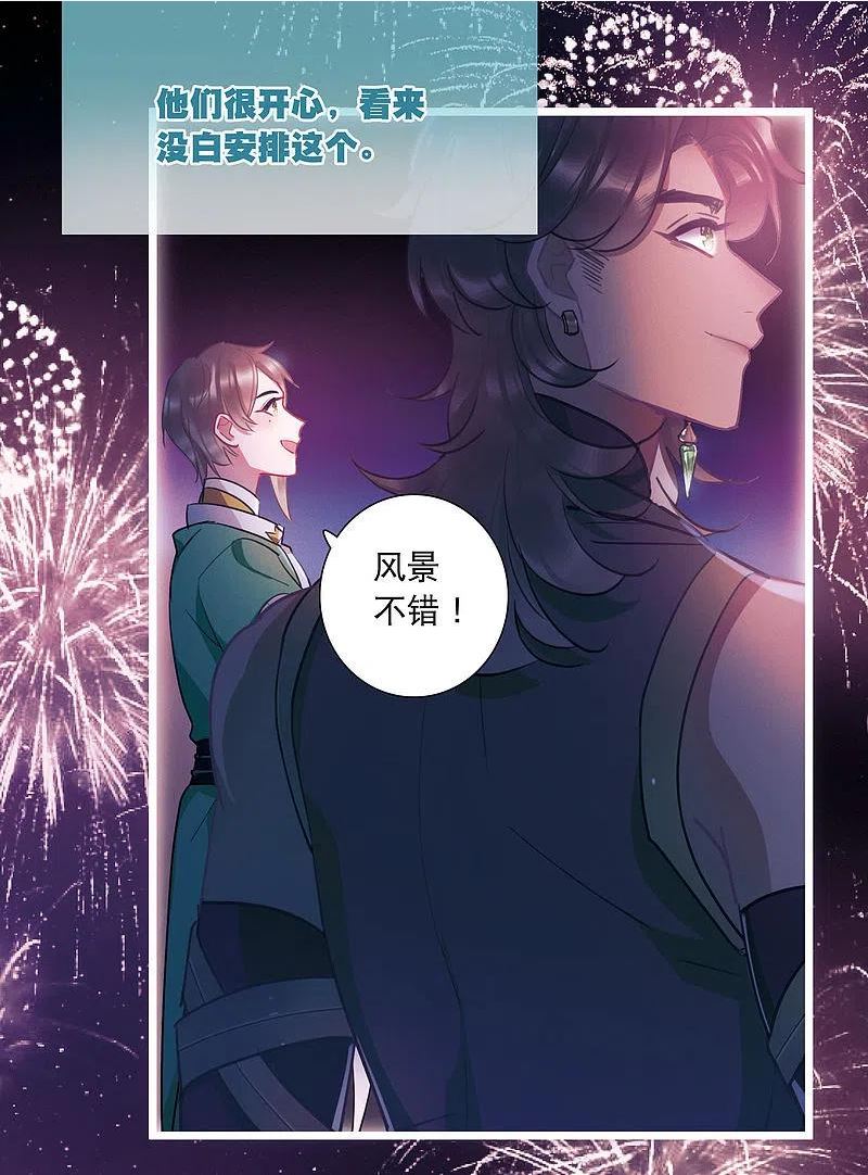 名剑冢漫画,第145话 焰火220图