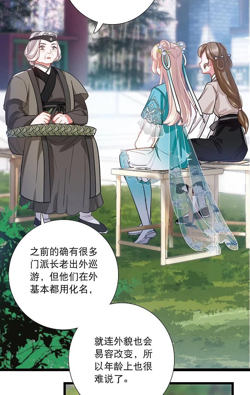 名剑冢漫画,第146话 师叔12图