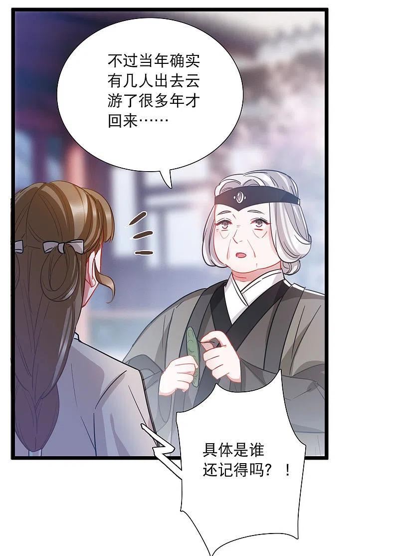 名剑冢漫画,第146话 师叔14图