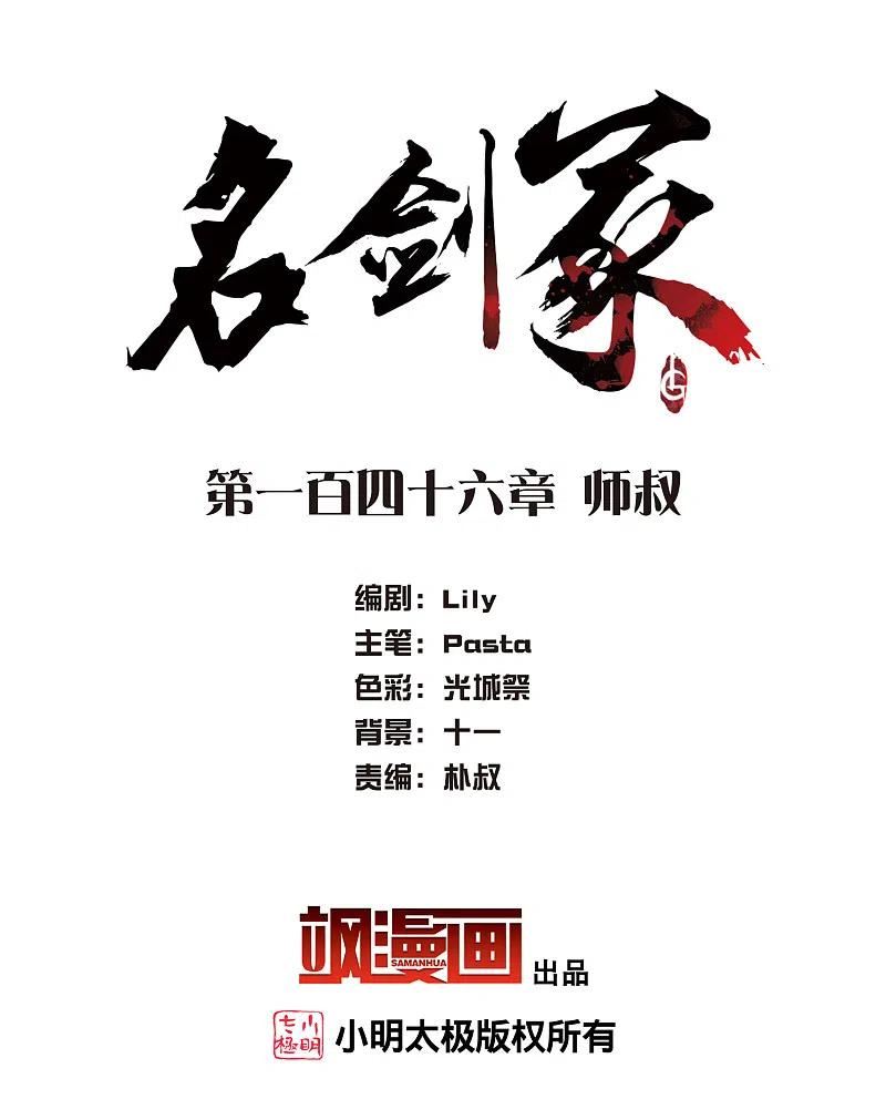 名剑冢漫画,第146话 师叔2图