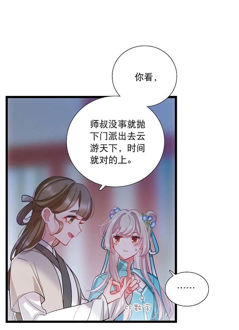 名剑冢漫画,第146话 师叔20图