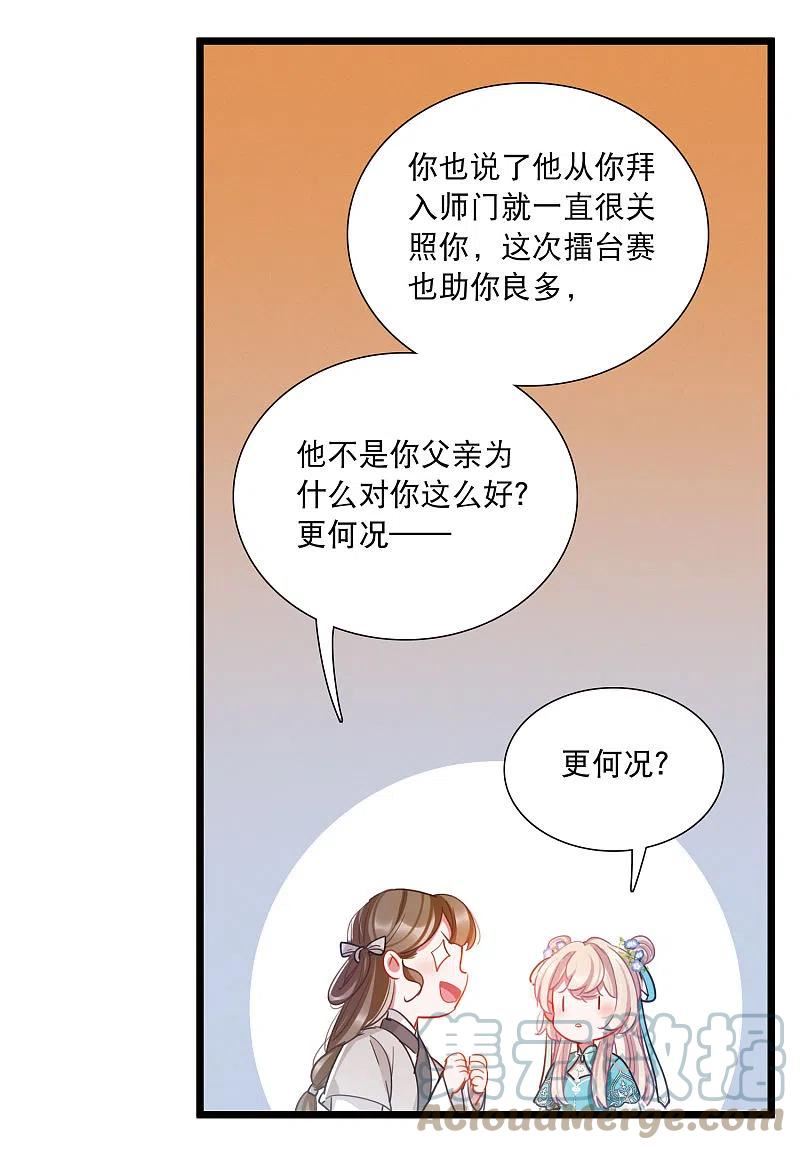 名剑冢漫画,第146话 师叔21图