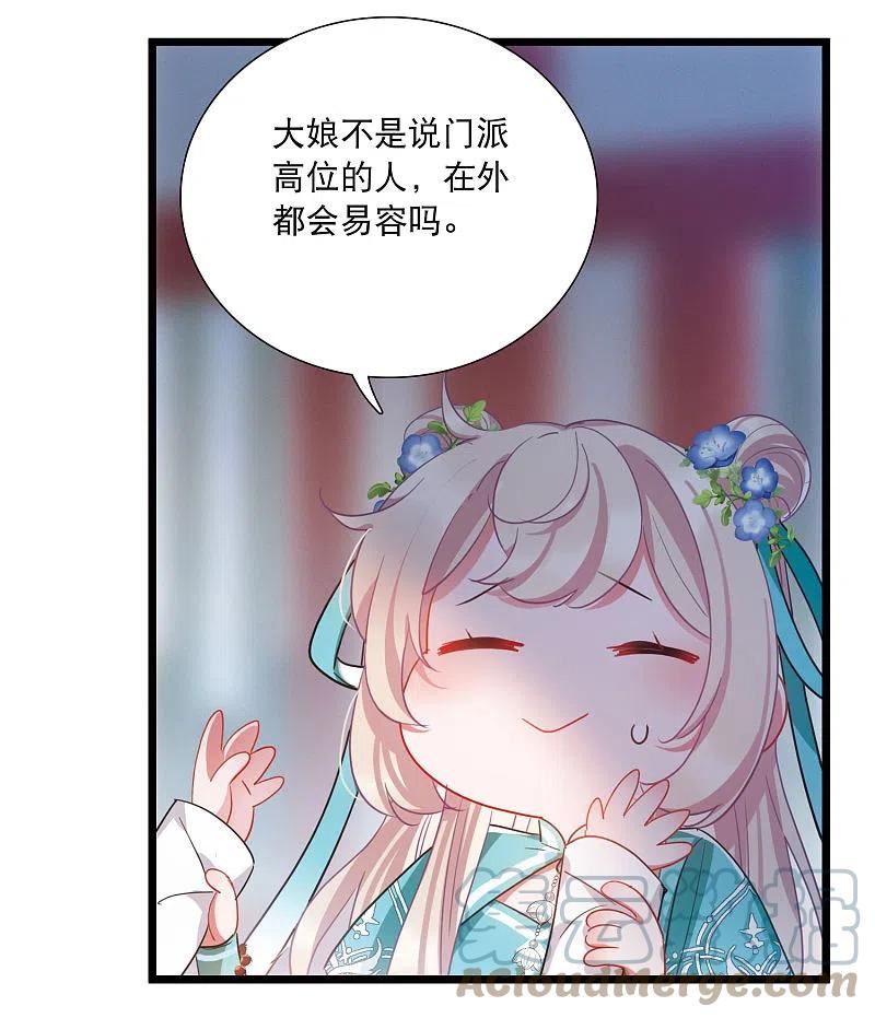 名剑冢漫画,第146话 师叔23图