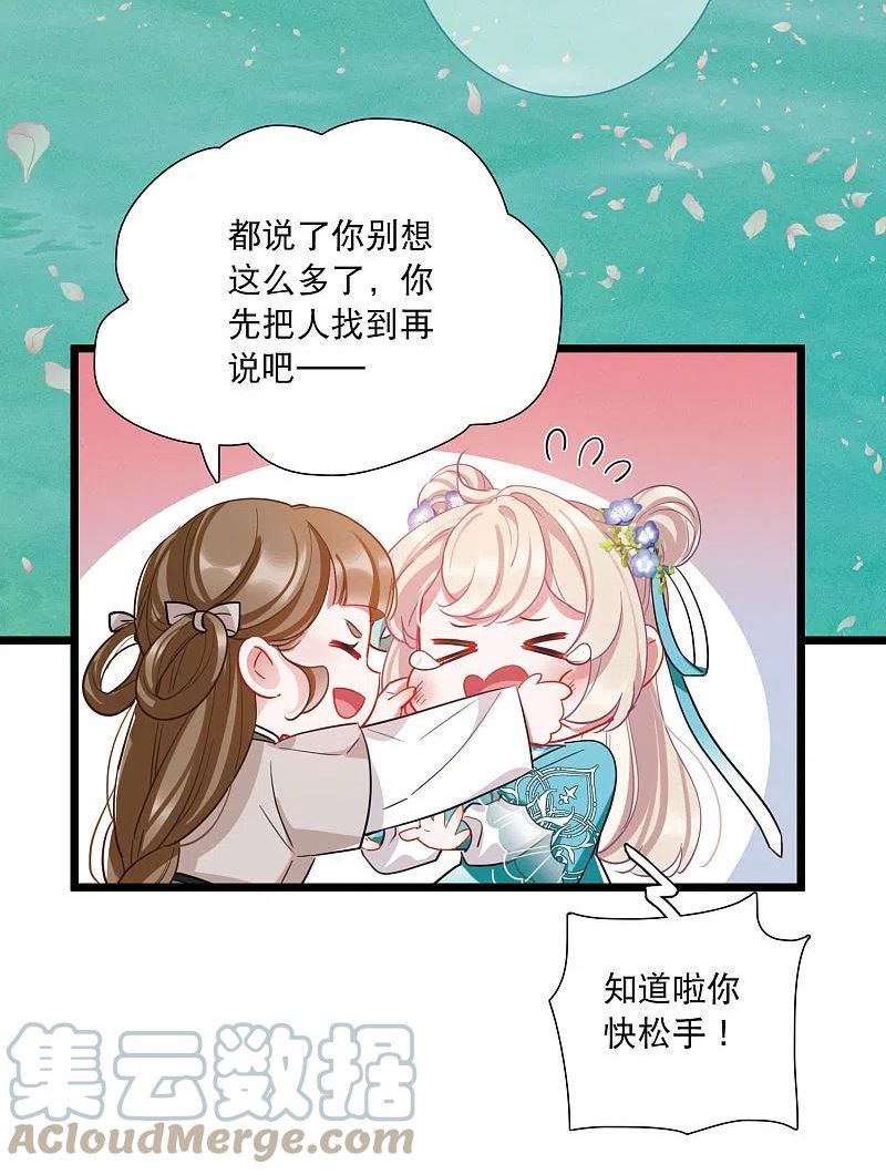 名剑冢漫画,第146话 师叔27图