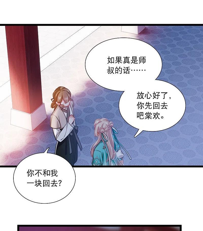 名剑冢漫画,第146话 师叔28图