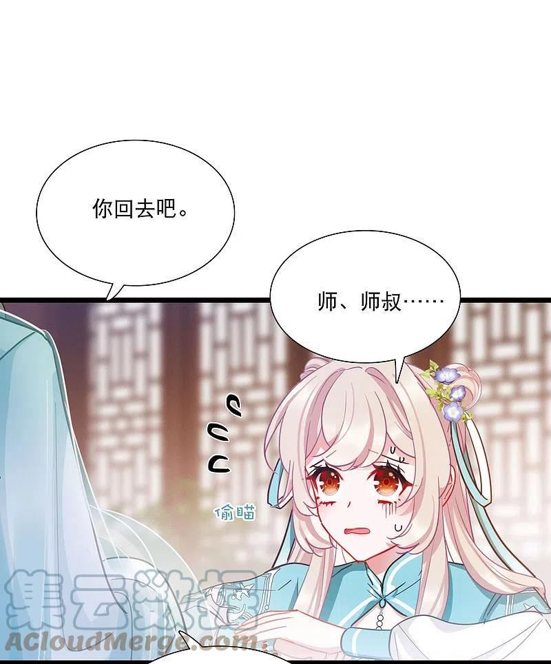 名剑冢漫画,第146话 师叔31图