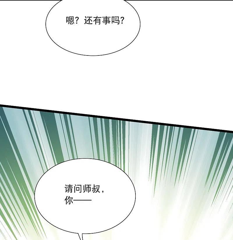 名剑冢漫画,第146话 师叔32图