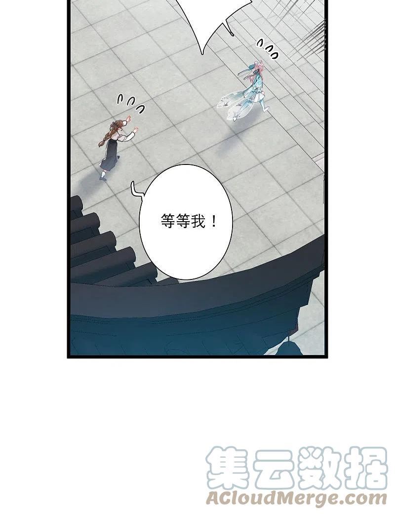 名剑冢漫画,第146话 师叔9图