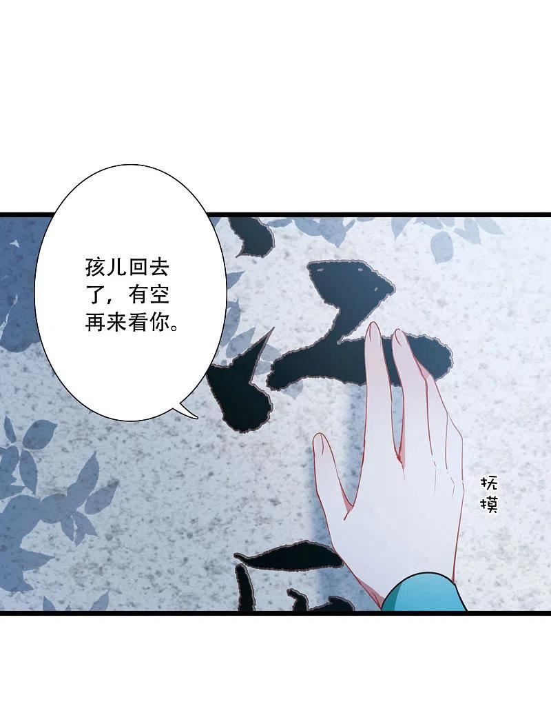 名剑冢漫画,第147话 墓碑29图