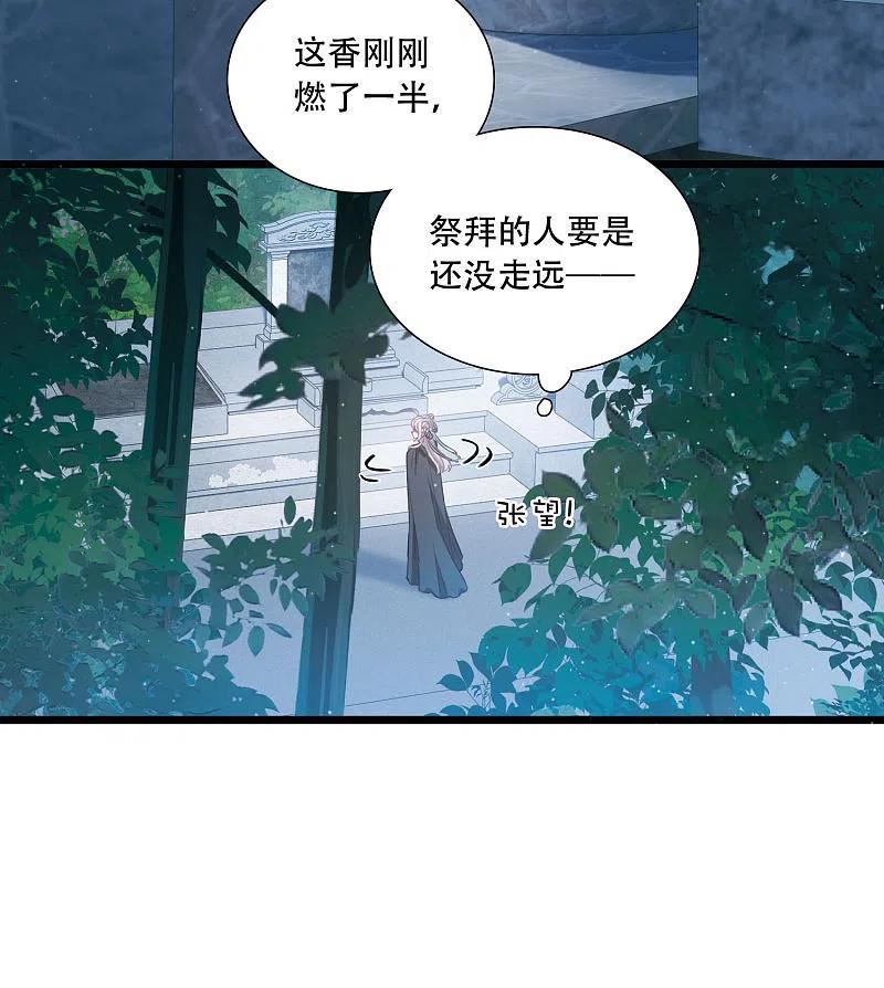 名剑冢漫画,第147话 墓碑42图