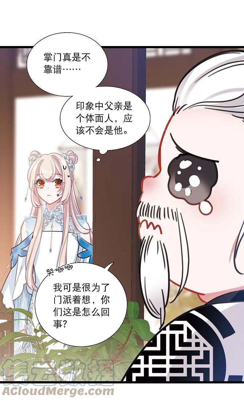 名剑冢漫画,第148话 寻父29图