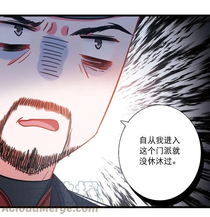 名剑冢漫画,第148话 寻父39图