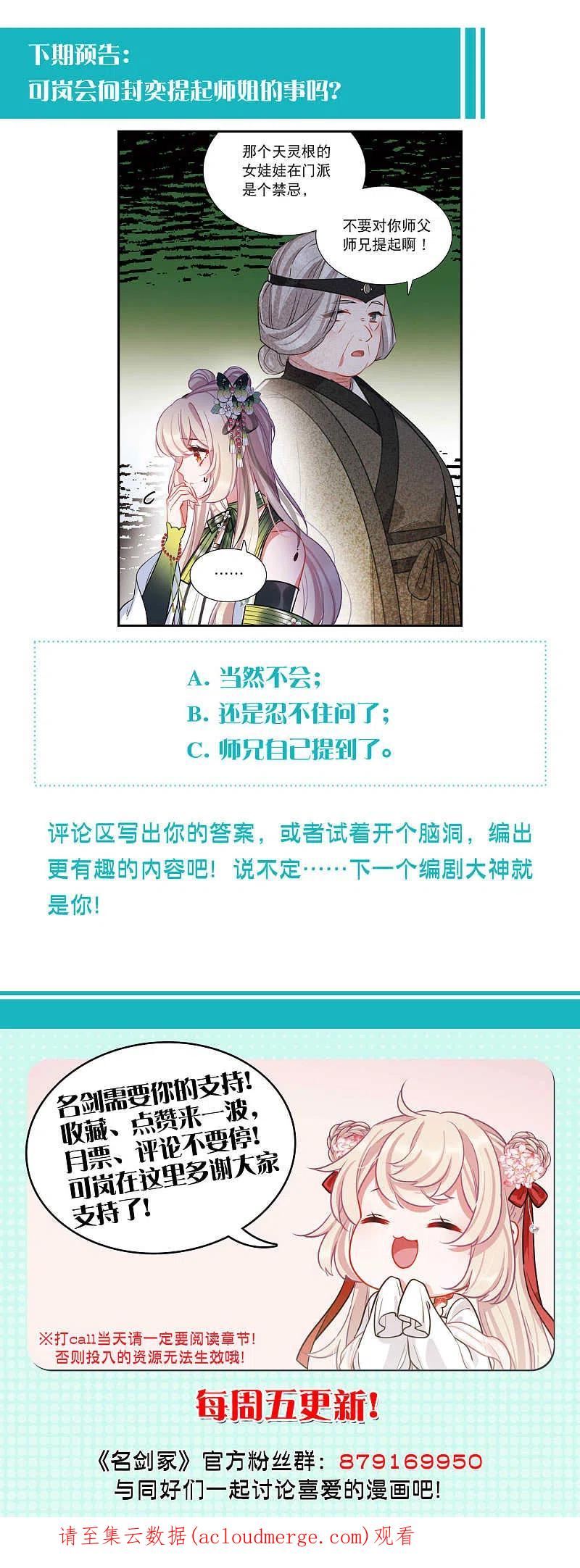 名剑冢动漫漫画,第150话 差别232图