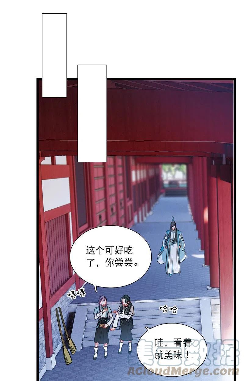 名剑冢动漫漫画,第150话 差别25图