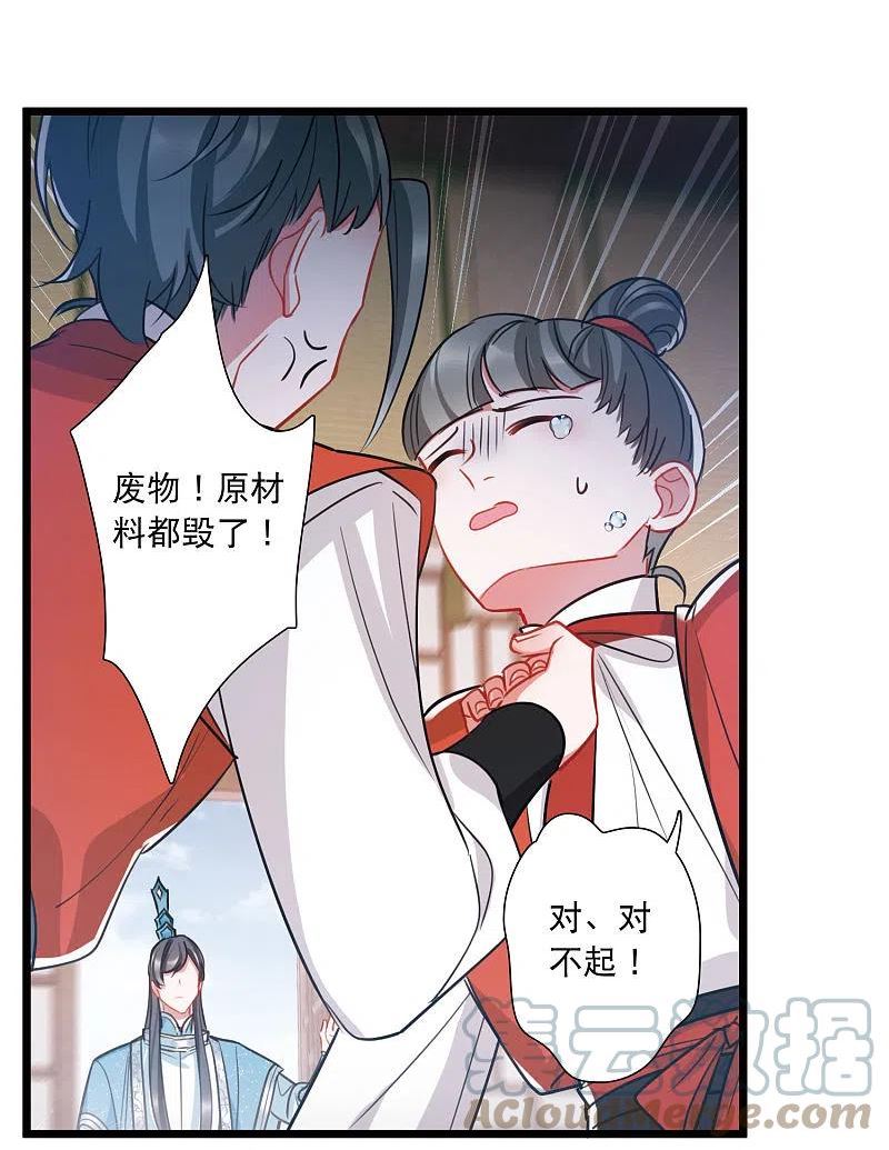 名剑冢动漫漫画,第150话 差别29图