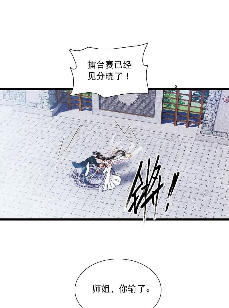 名剑冢漫画,第152话 往事30图