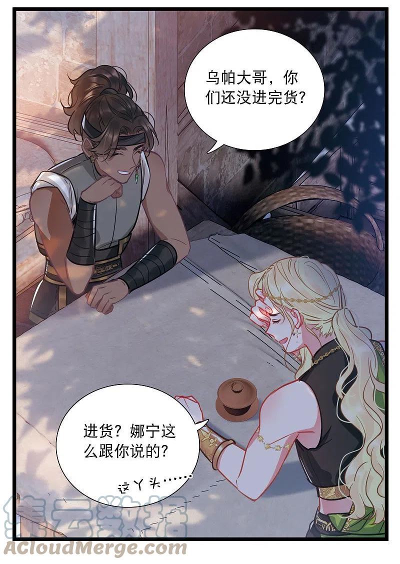 名剑冢漫画,第156话 拒绝121图