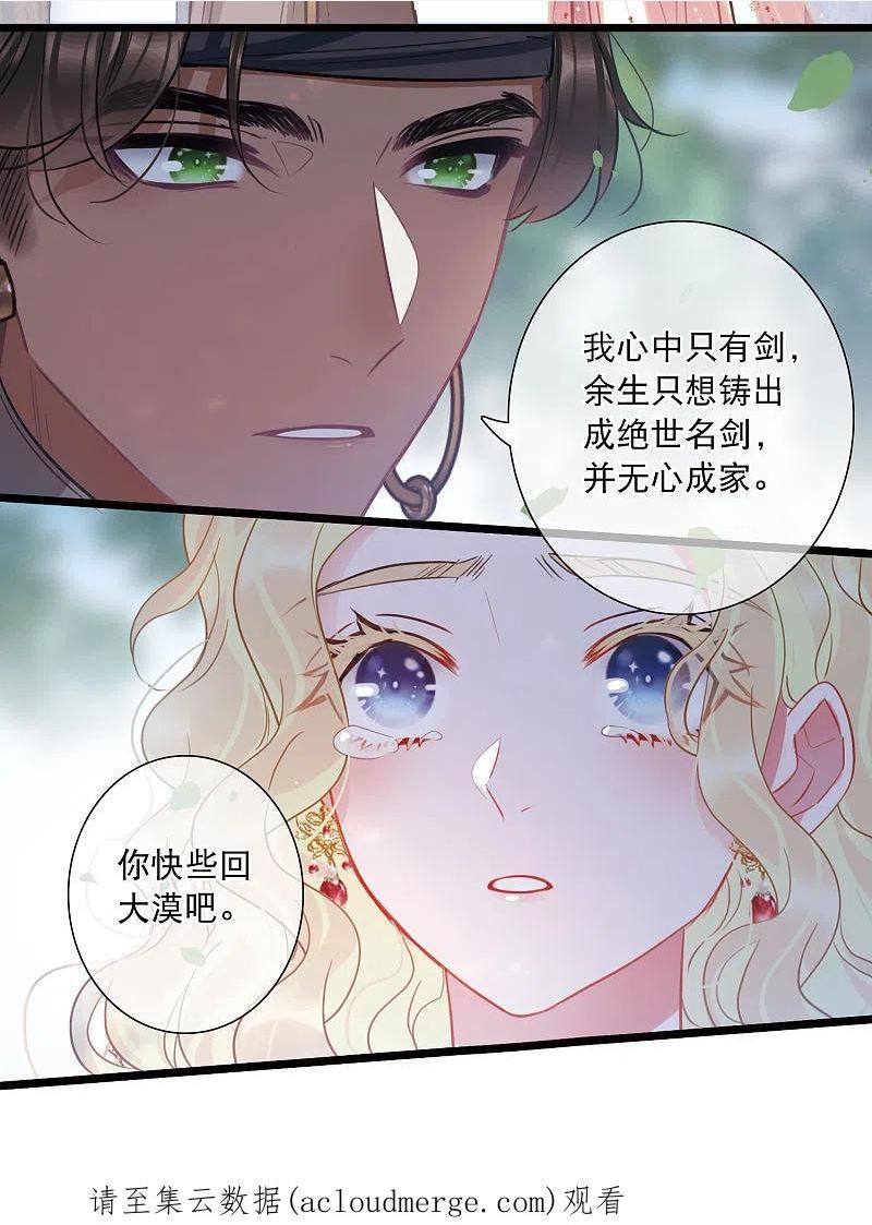 名剑冢漫画,第156话 拒绝130图